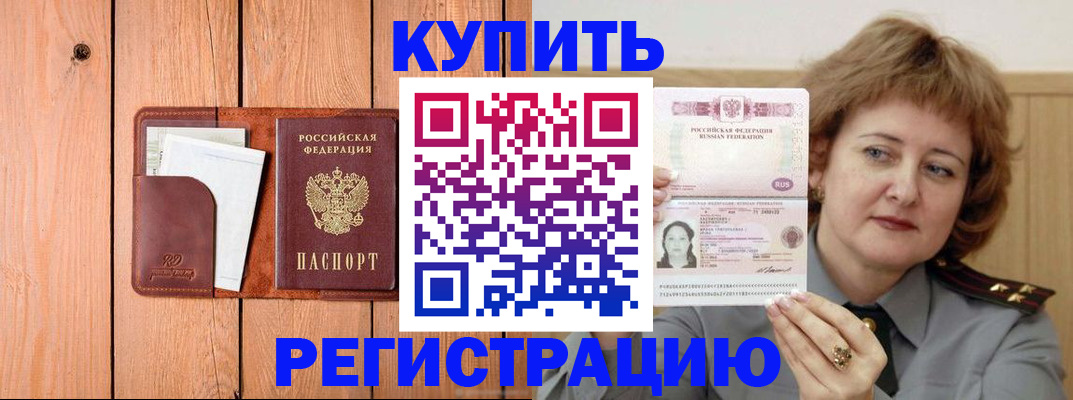 прописка гарантия в Гусь-Хрустальном
