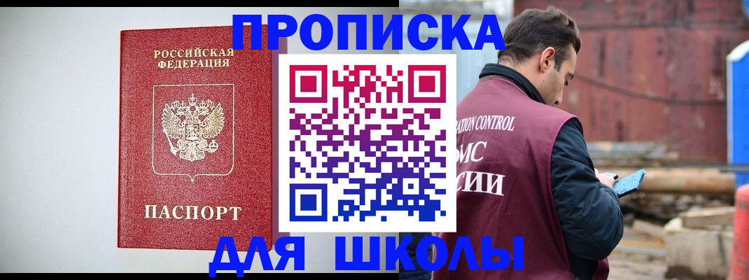 прописка ребенка в Гусь-Хрустальном